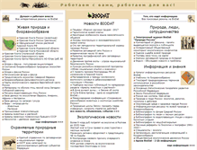 Tablet Screenshot of biodat.ru