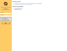 Tablet Screenshot of mail.biodat.ru
